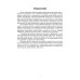 Промышленная органическая химия. Катионные процессы. Учебное пособие для вузов