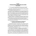 Промышленная органическая химия. Катионные процессы. Учебное пособие для вузов