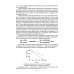 Промышленная органическая химия. Катионные процессы. Учебное пособие для вузов