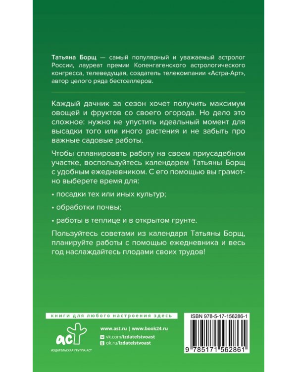 Посевной календарь 2024 с советами ведущего огородника + удобный ежедневник