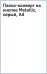 Папка-конверт на кнопке Metallic, серый, А4