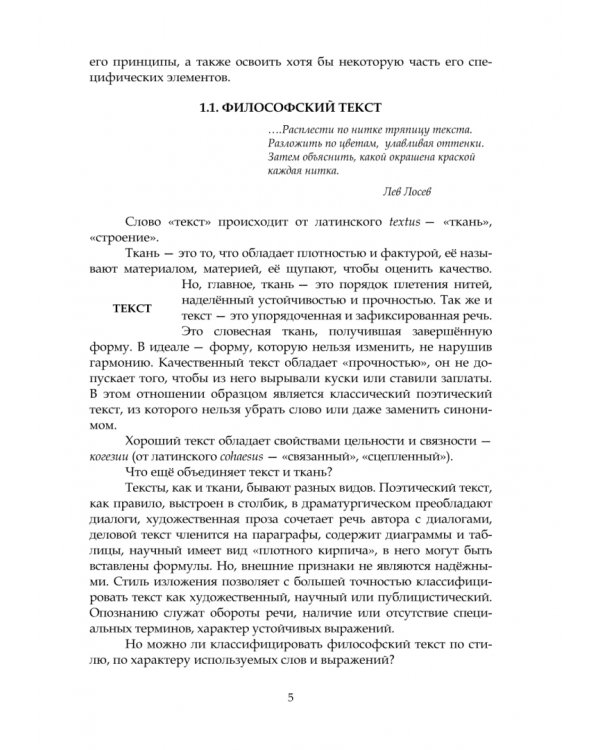 Основы философии. Проблемы, понятия, направления. Учебное пособие