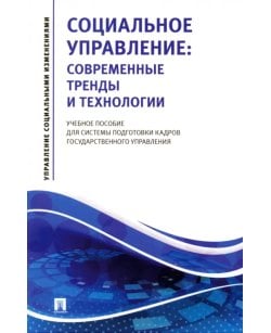 Социальное