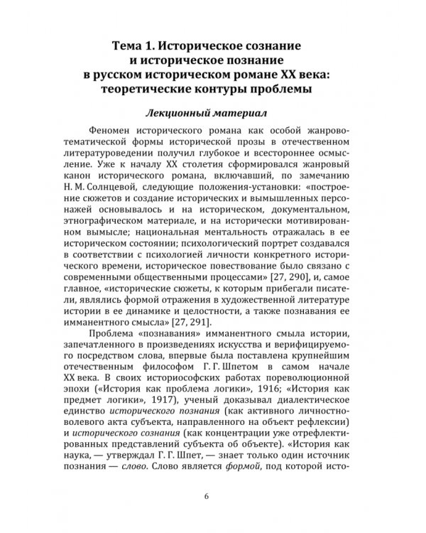 Исторический роман ХХ века. Кремлевский холм Д. И. Еремина. Учебное пособие