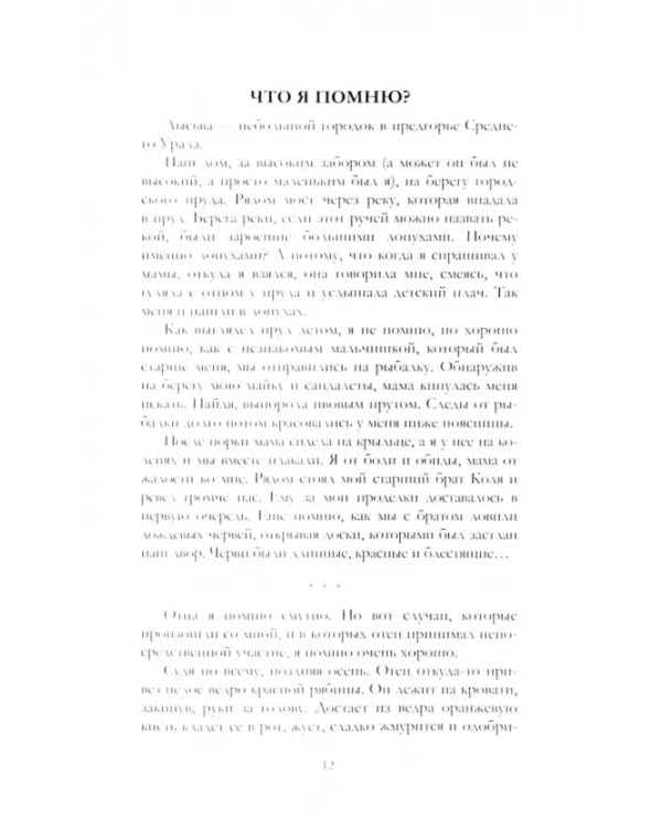 След поцелуя — детские рассказы для взрослых