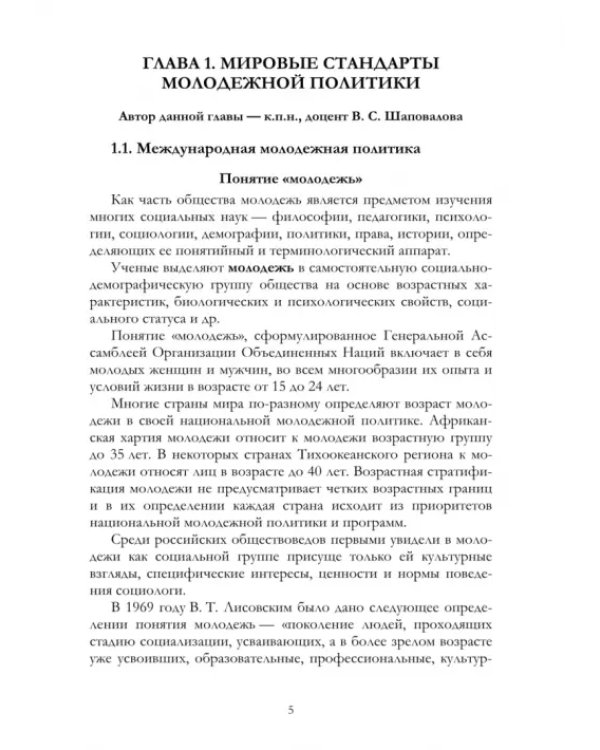 Дополнительное изображение книги «Работа с молодежью. Политика, управление и творческо-производственная деятельность. Монография»