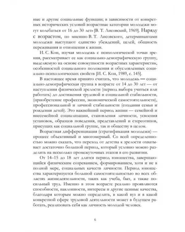 Дополнительное изображение книги «Работа с молодежью. Политика, управление и творческо-производственная деятельность. Монография»