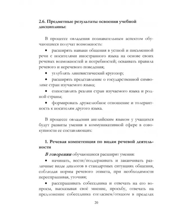 Английский язык. 6 класс. Шаблон рабочей программы и аннотации к ней к УМК Английский в фокусе