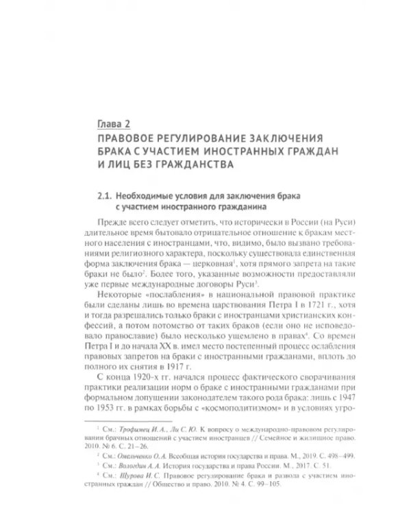 Правовые проблемы заключения и расторжения браков с иностранными гражданами и лицами без гражданства