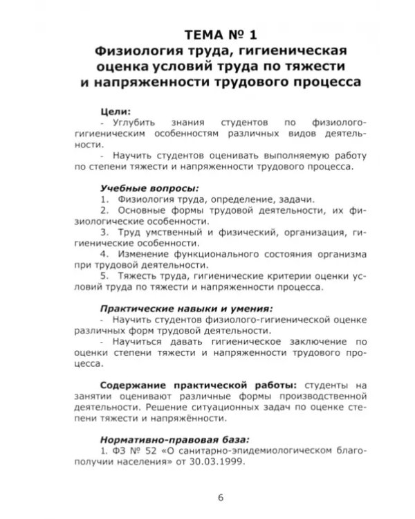 Гигиена труда. Часть 1. Учебное пособие для специалистов СПО