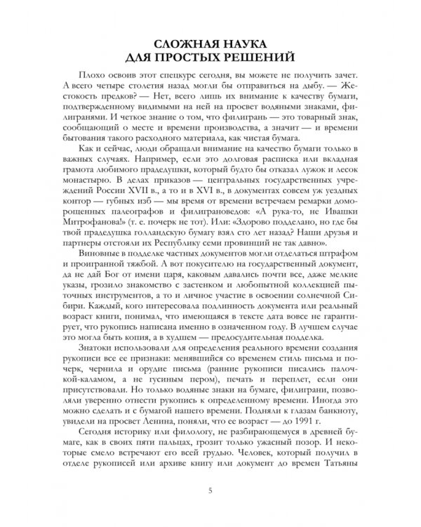Филигранология. Наука о бумаге ручного производства с водяными знаками. Учебное пособие
