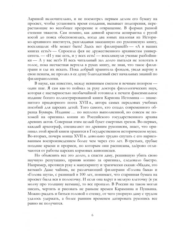 Филигранология. Наука о бумаге ручного производства с водяными знаками. Учебное пособие