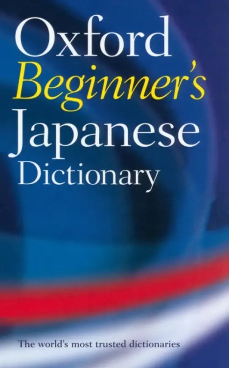 Oxford Beginner's Japanese Dictionary Oxford Beginner's Japanese Dictionary