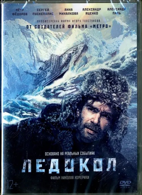 DVD. Ледокол (DVD) DVD. Ледокол (DVD)