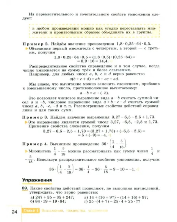 Математика. Алгебра. 7 класс. Учебник. Базовый уровень