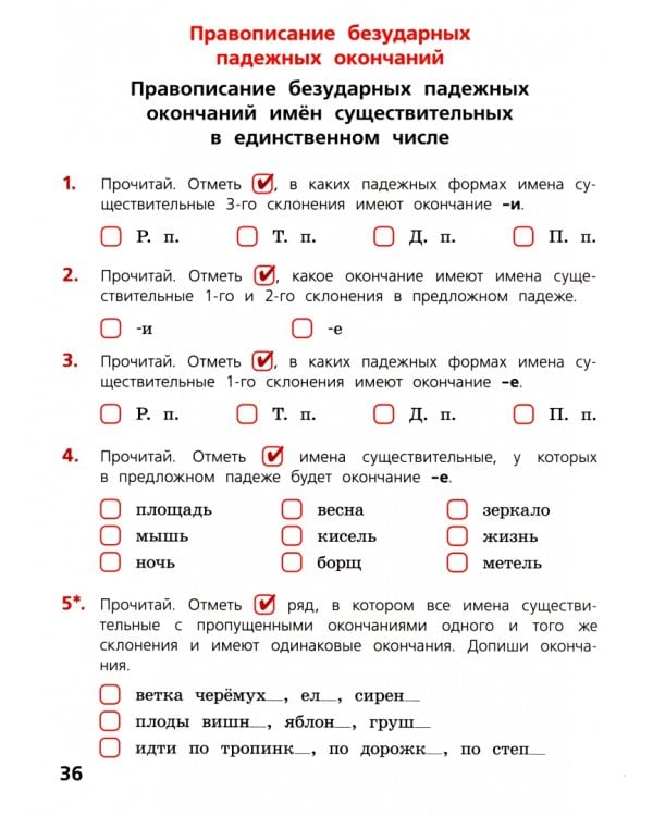Дополнительное изображение книги «Русский язык. 4 класс. Тетрадь учебных достижений»