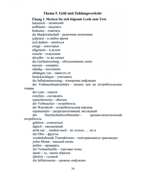 Лексические и грамматические значения при формировании языковых навыков. Учебное пособие