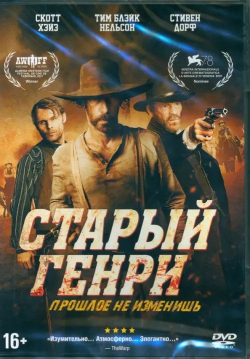DVD. Старый Генри + дополнительные материалы DVD DVD. Старый Генри + дополнительные материалы DVD