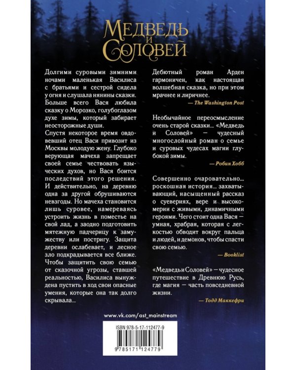 Медведь и соловей