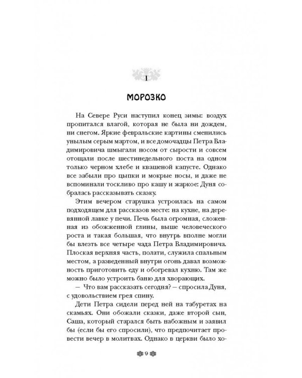 Медведь и соловей