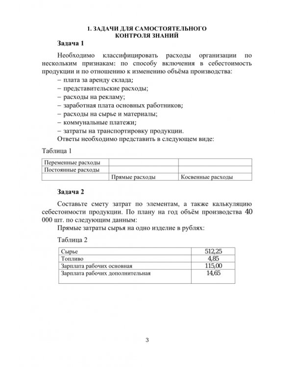 Оценка эффективности затрат. Учебное пособие