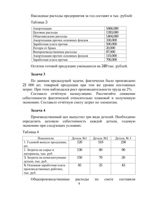 Оценка эффективности затрат. Учебное пособие