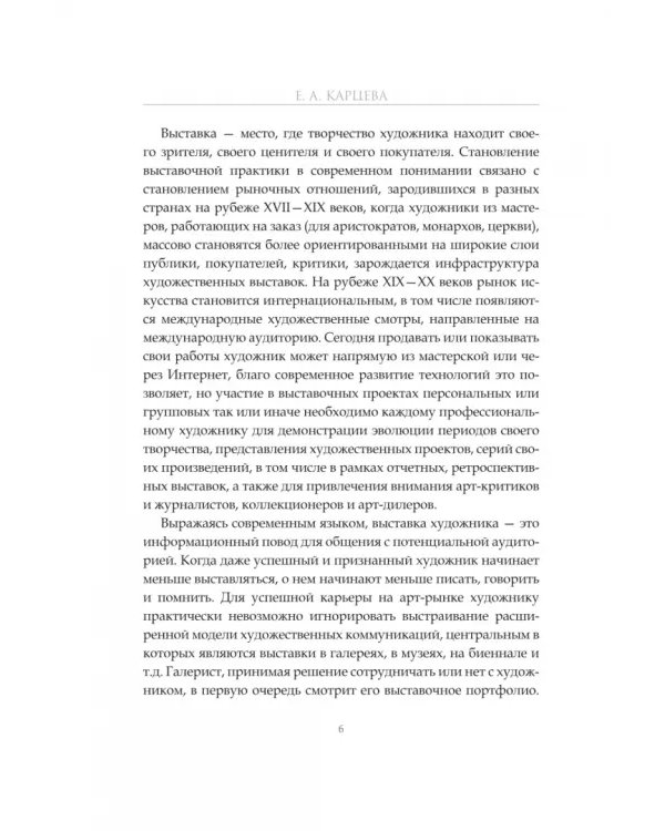 Выставочное и галерейное дело. Учебное пособие