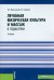 Обложка книги «Лечебная физическая культура и массаж в педиатрии. Учебник» — Бурякин Феликс Григорьевич, Мартынихин Владислав Семенович, ISBN 9785406117606