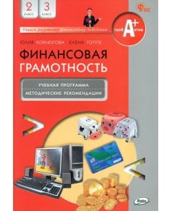 Финансовая