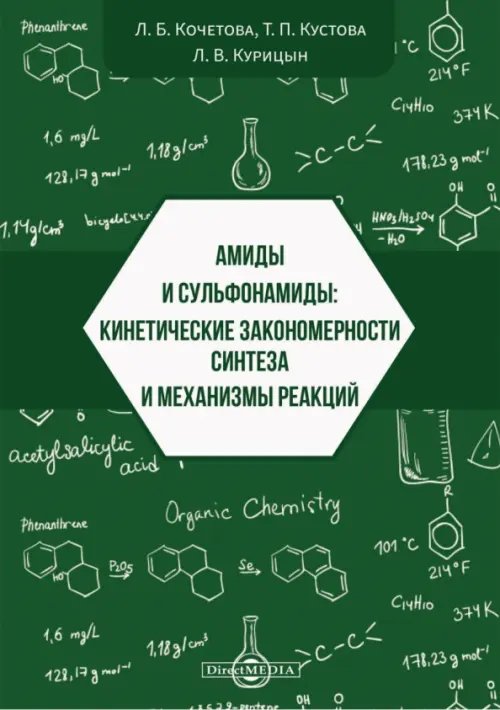 Амиды и сульфонамиды. Кинетические закономерности Амиды и сульфонамиды. Кинетические закономерности