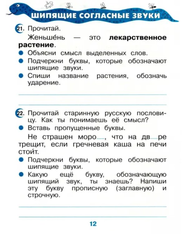 Дополнительное изображение книги «Русский язык. 2 класс. Рабочая тетрадь. ФГОС»