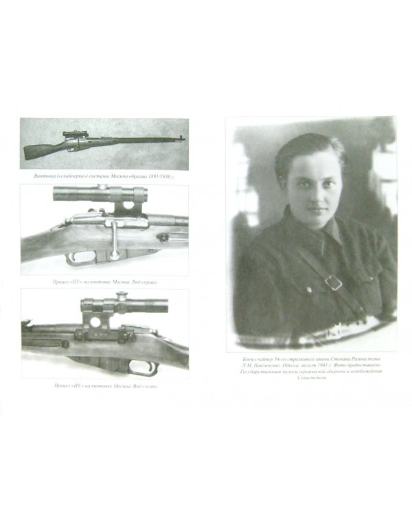 Ангелы смерти. Женщины-снайперы. 1941-1945