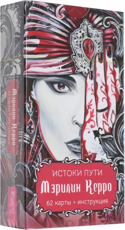 Битва экстрасенсов Истоки пути. Брошюра + 62 карты