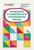 Обложка книги «Руководство по развитию речи и воображения ребенка» — Шуракова Анна Леонидовна, ISBN 9785222386835