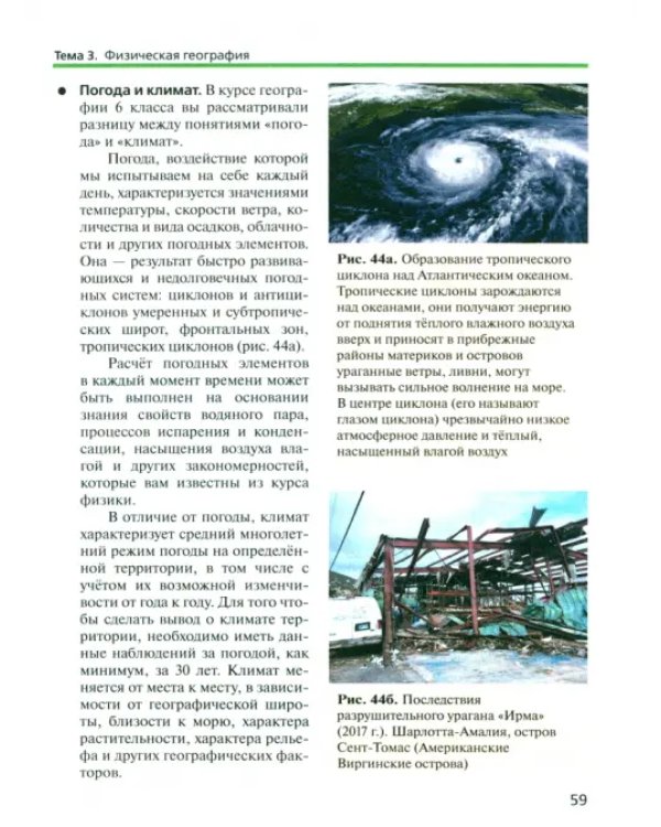 Дополнительное изображение книги «География. 10 класс. Учебник. Углубленный уровень. ФГОС»