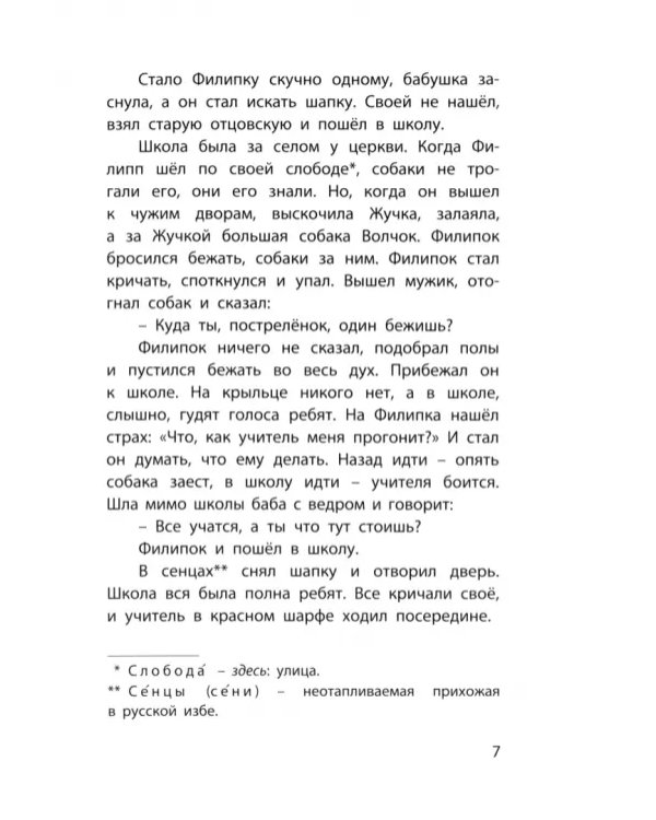 Дополнительное изображение книги «Рассказы, сказки, басни для детей»