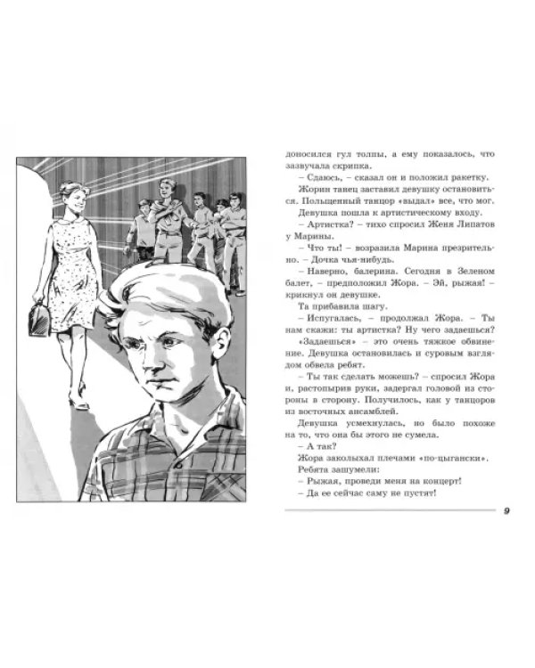 Я вас любил...