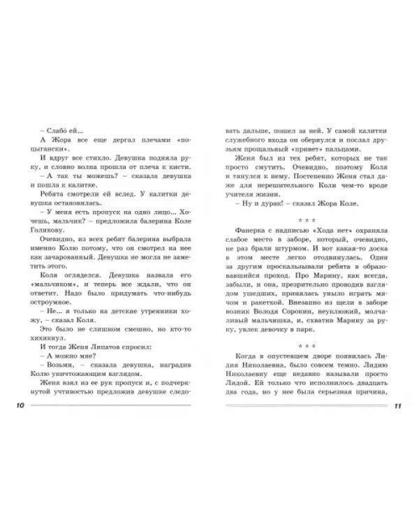 Я вас любил...