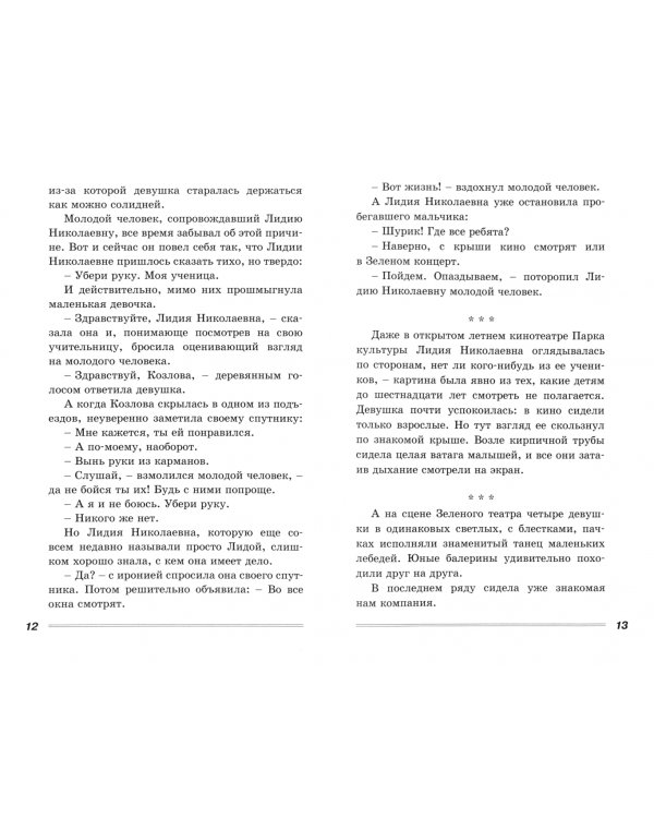 Я вас любил...