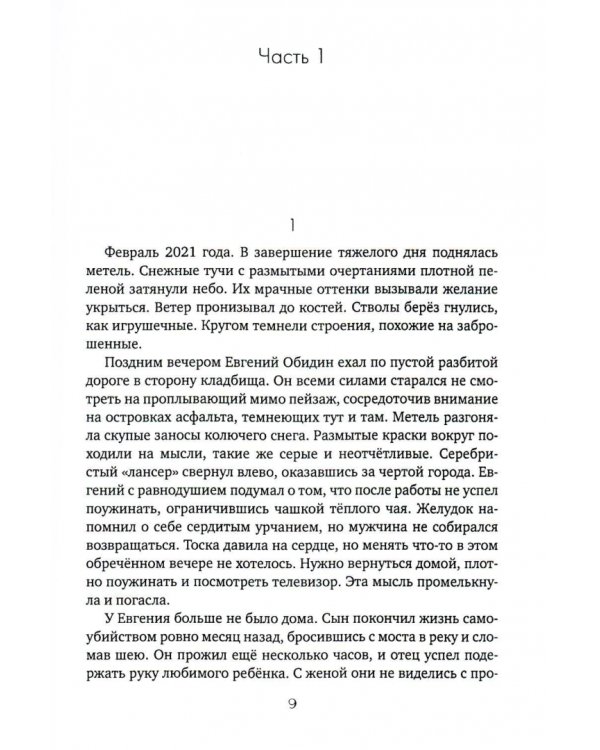 В сумерках близкой весны