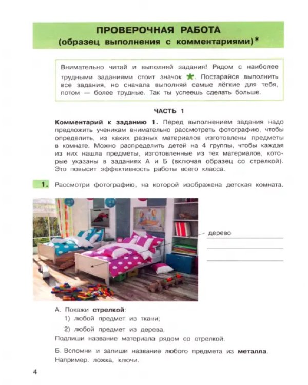 ВПР Окружающий мир. 4 класс. Подготовка. ФГОС