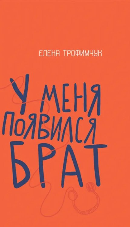 Чит_Code У меня появился брат