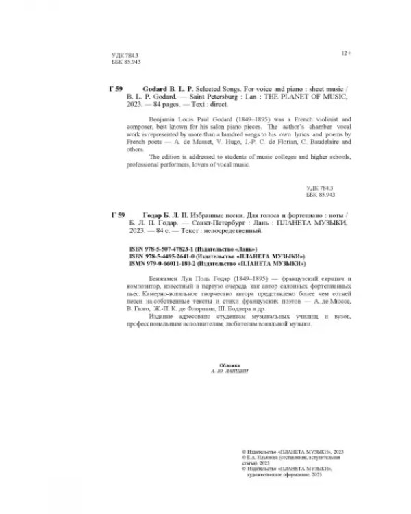 Избранные песни. Для голоса и фортепиано. Ноты