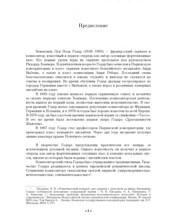 Избранные песни. Для голоса и фортепиано. Ноты