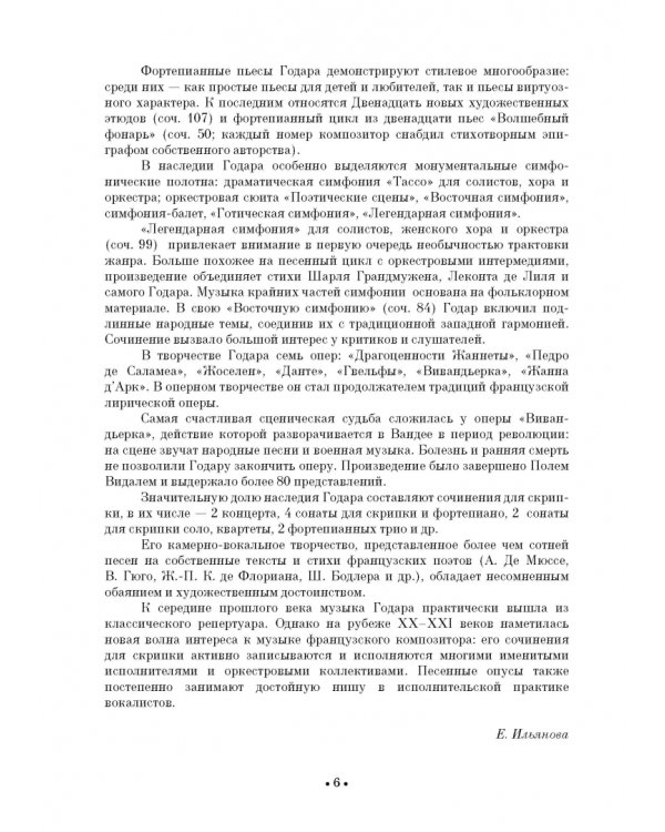 Избранные песни. Для голоса и фортепиано. Ноты