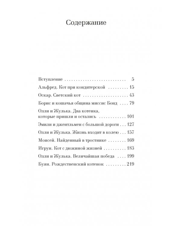 Дополнительное изображение книги «Кошачьи истории»