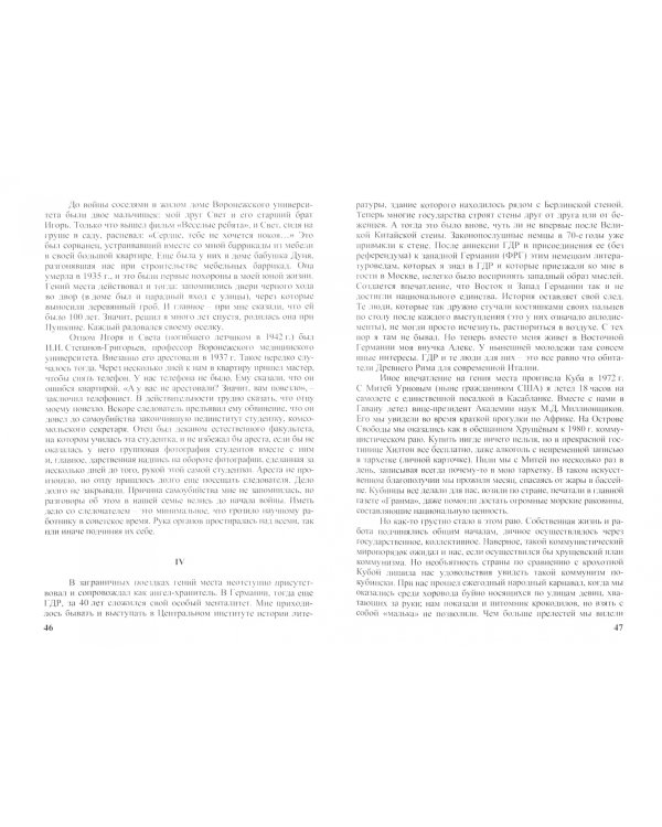 Гений места в русской литературе