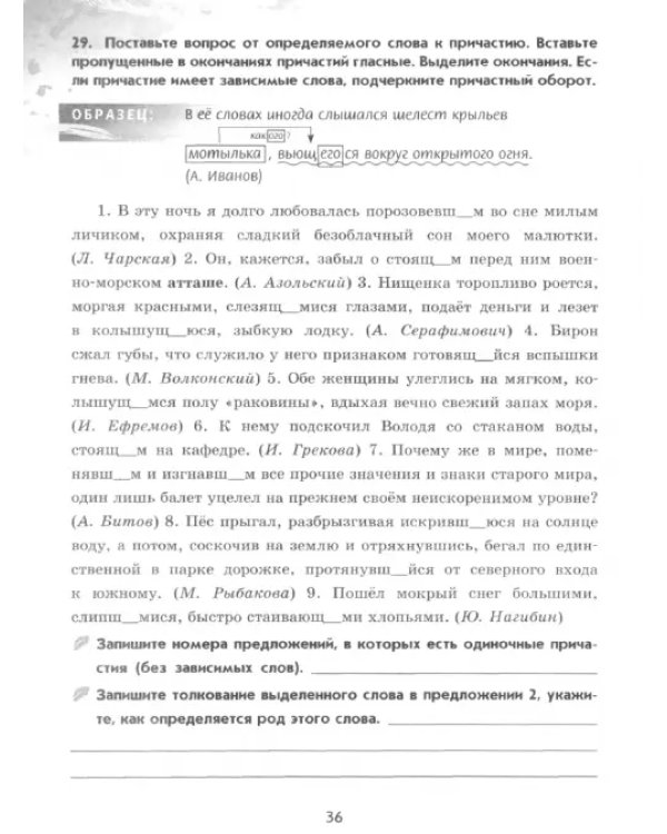Русский язык. 7 класс. Рабочая тетрадь. В 2-х частях. Часть 1. ФГОС
