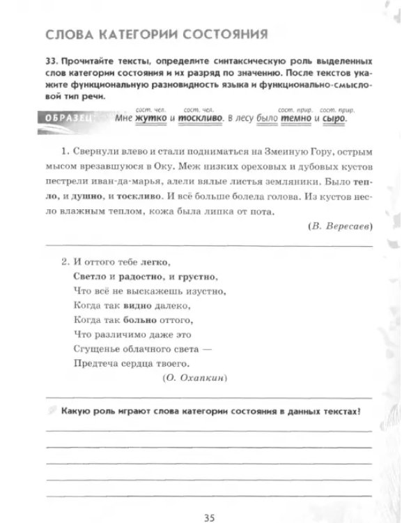 Русский язык. 7 класс. Рабочая тетрадь. В 2-х частях. Часть 2