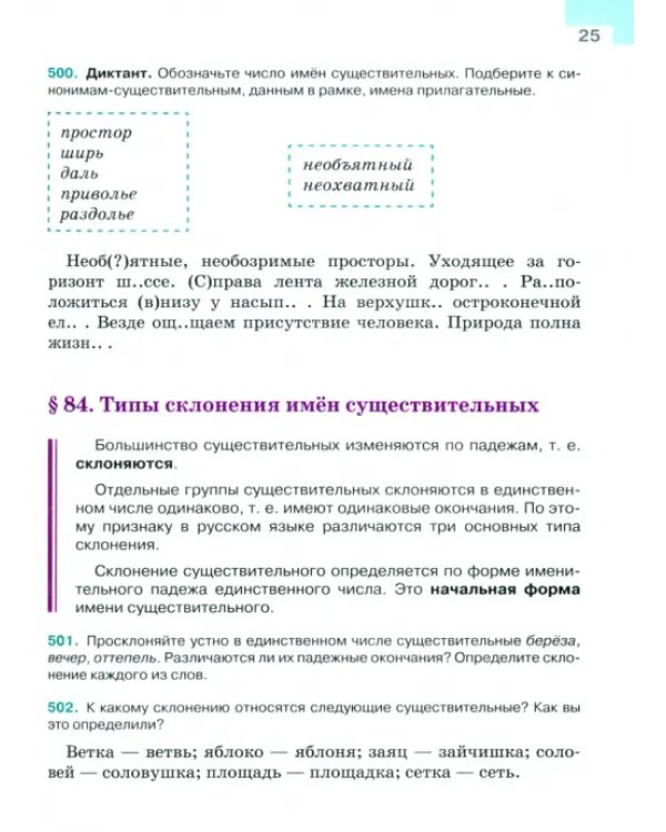Русский язык. 5 класс. Учебник. В 2-х частях. Часть 2